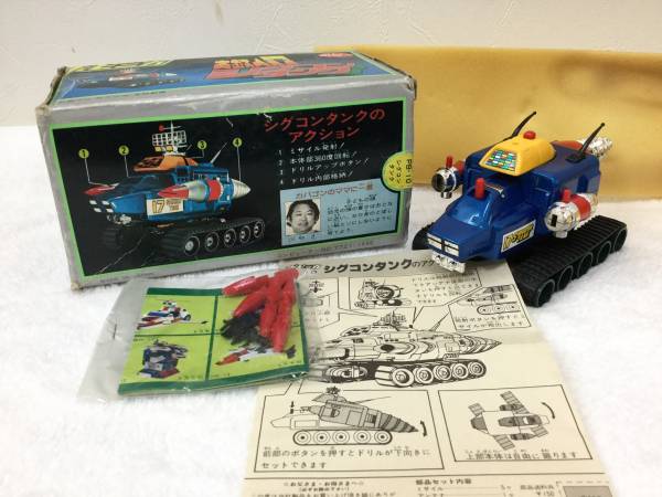 当時もの稀少品！ポピー・大鉄人17シグコンタンク・新品 アクセス