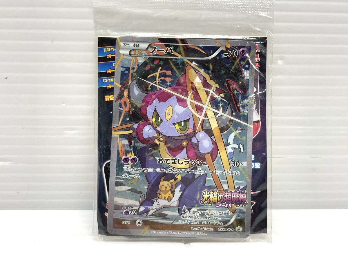 フーパ ポケモントレッタの値段と価格推移は？｜5件の売買データから