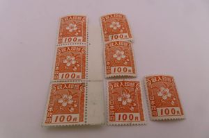 20円 収入印紙の値段と価格推移は？｜11件の売買データから20円 収入