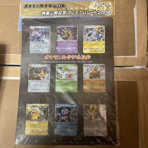 プレミアムシート2008の値段と価格推移は？｜23件の売買データから