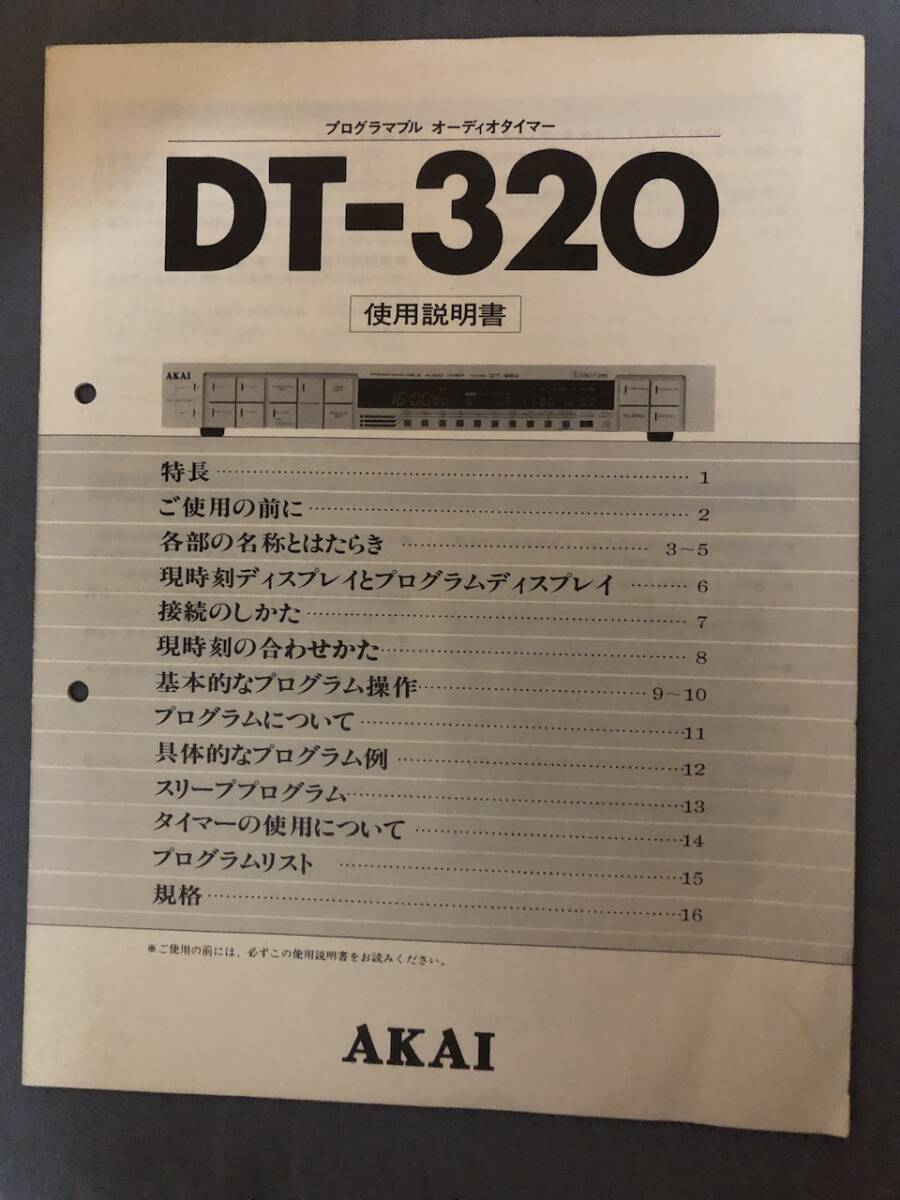 AKAIオーディオタイマーの値段と価格推移は？｜1件の売買データから