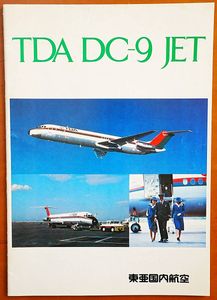 DC-9 東亜国内航空の値段と価格推移は？｜4件の売買データからDC-9