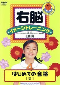 右脳イメージトレーニングの値段と価格推移は？｜4件の売買データから