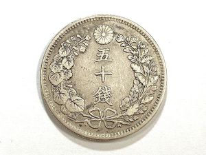 明治31年 50銭の値段と価格推移は？｜72件の売買データから明治31年 50