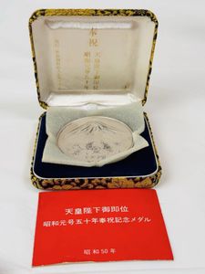 天皇陛下 五十年 記念の値段と価格推移は？｜33件の売買データから天皇
