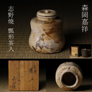 森岡嘉祥の値段と価格推移は？｜10件の売買データから森岡嘉祥の価値が