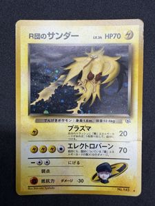 R団のサンダー 旧の値段と価格推移は？｜5件の売買データからR団の