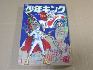 少年キング 週刊の値段と価格推移は？｜280件の売買データから少年