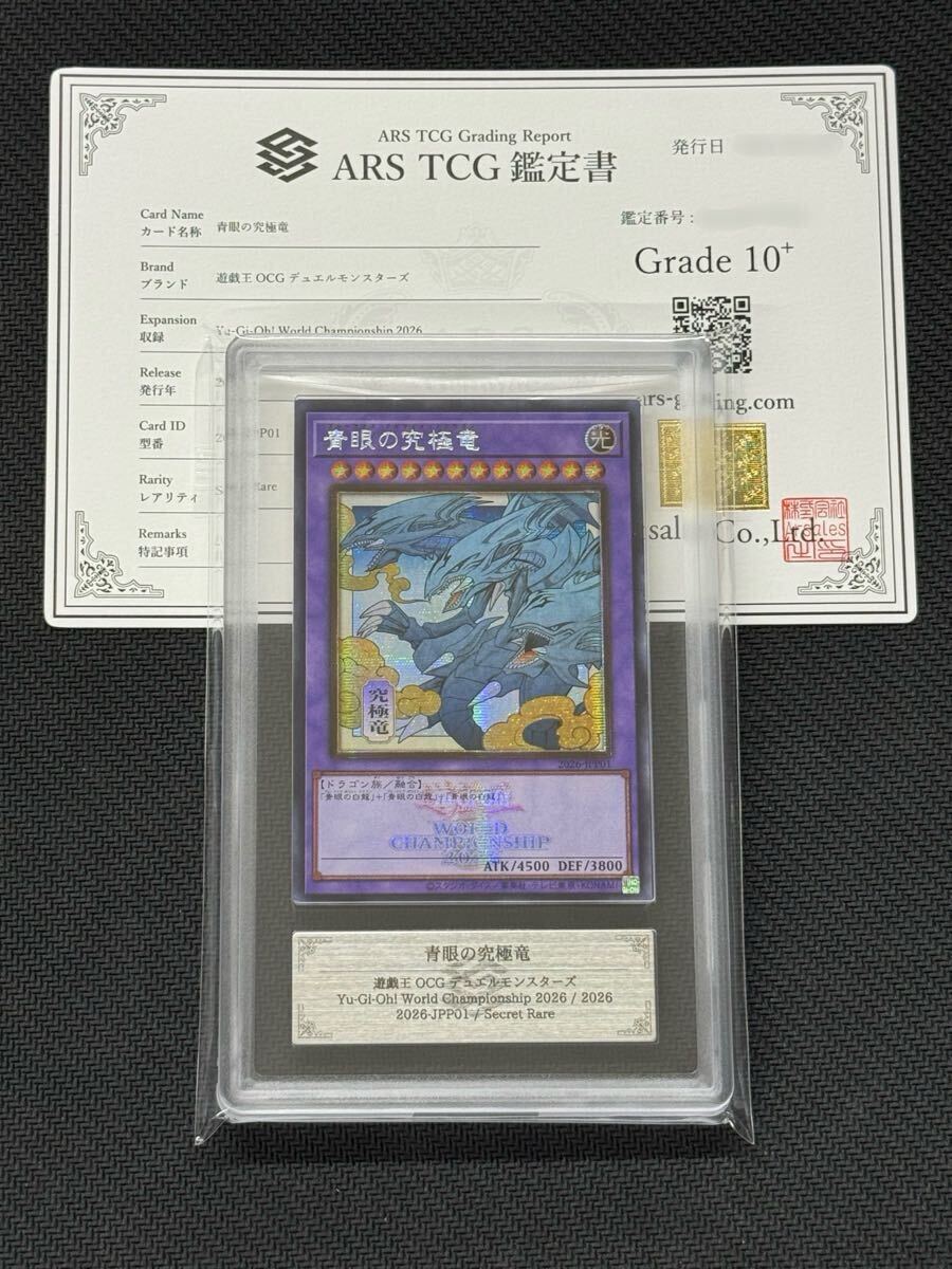 青眼の究極竜 シークレット 遊戯王の値段と価格推移は？｜15件の売買