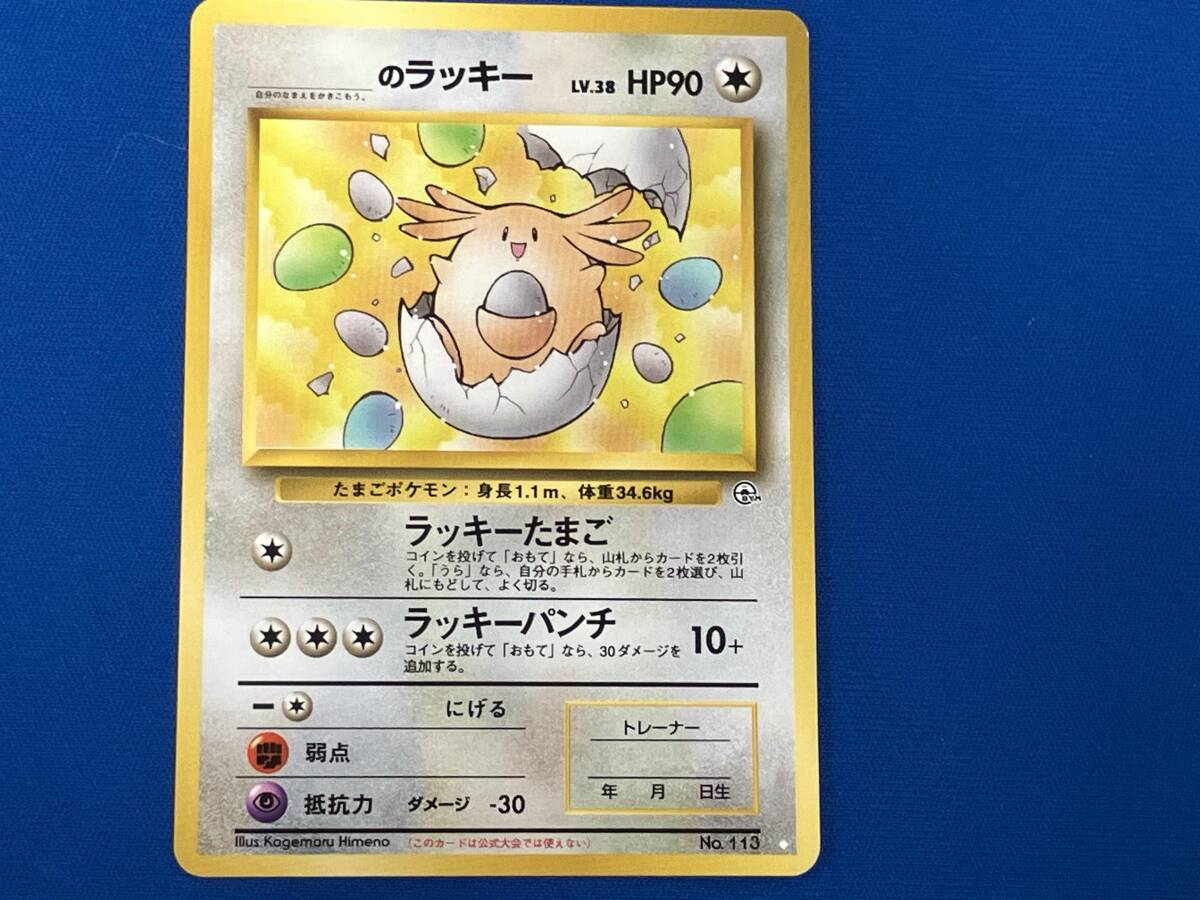ポケモンカード のラッキーの値段と価格推移は？｜6件の売買データから