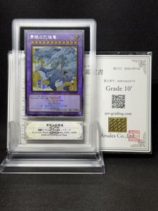 青眼の究極竜 シークレットの値段と価格推移は？｜14件の売買データ