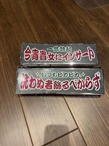 ワンマン灯の値段と価格推移は？｜68件の売買データからワンマン灯の