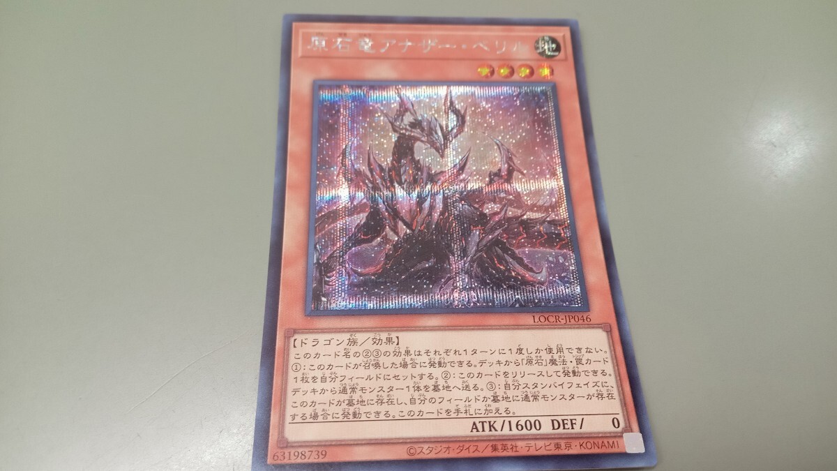 原石竜アナザーの値段と価格推移は？｜12件の売買データから原石竜