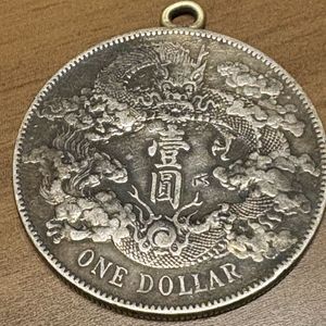 大清銀幣の値段と価格推移は？｜44件の売買データから大清銀幣の価値が