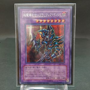 超魔導剣士ブラックパラディンの値段と価格推移は？｜6件の売買データ