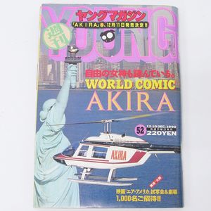 ヤングマガジン1990年の値段と価格推移は？｜3件の売買データから