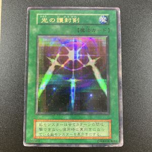 光の護封剣 遊戯王の値段と価格推移は？｜56件の売買データから光の護