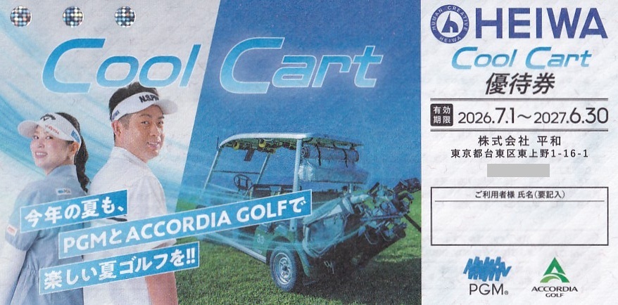 平和 HEIWA PGM 株主優待券1,000×8枚.cool cart券2枚他 クールカート優待券の値段と価格推移は？｜17件の売買データからクール
