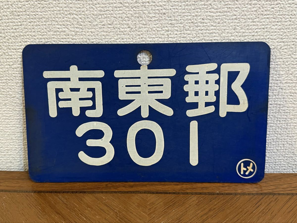 鉄道プレートの値段と価格推移は？｜58件の売買データから鉄道プレート