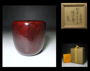 中村宗哲 花押の値段と価格推移は？｜12件の売買データから中村宗哲