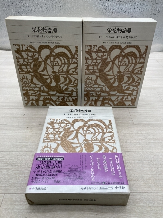 日本古典文学全集の値段と価格推移は？｜31件の売買データから日本古典