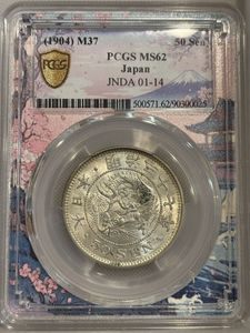 明治37年 竜50銭銀貨の値段と価格推移は？｜13件の売買データから明治