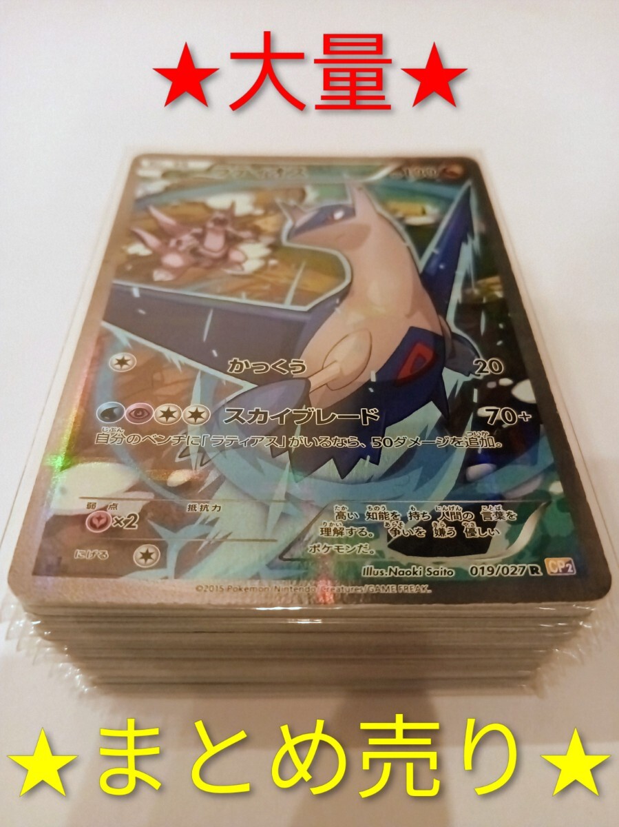 ポケモンカード スター ラティオスの値段と価格推移は？｜32件の売買
