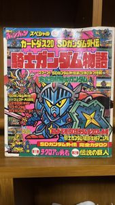 騎士ガンダム カードダスの値段と価格推移は？｜317件の売買データから