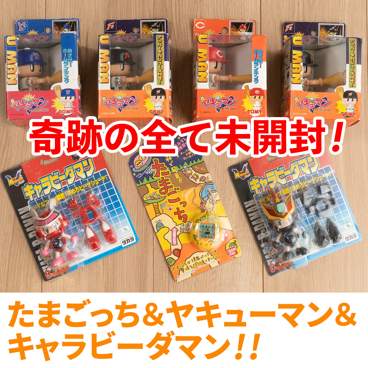 ヤキューマンの値段と価格推移は？｜4件の売買データからヤキューマン