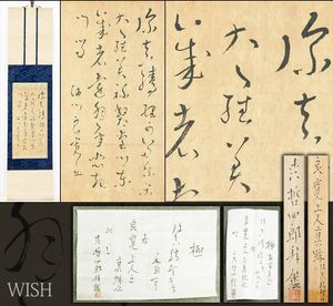 良寛 書の値段と価格推移は？｜60件の売買データから良寛 書の価値が