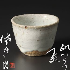 田中佐次郎の値段と価格推移は？｜25件の売買データから田中佐次郎の
