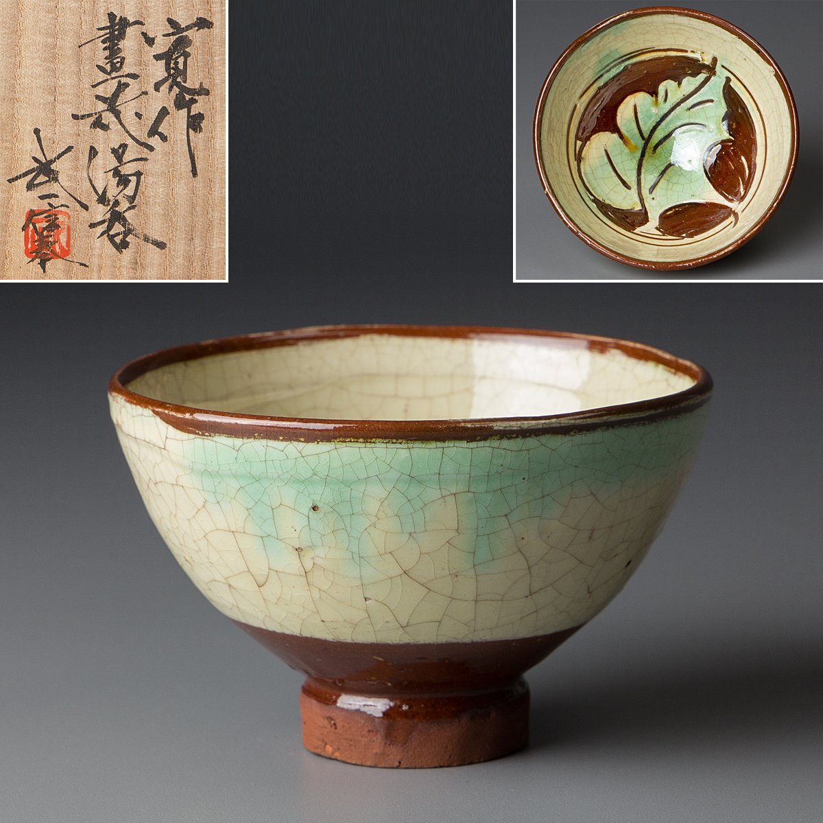 河井寛次郎 湯呑の値段と価格推移は？｜1件の売買データから河井寛次郎