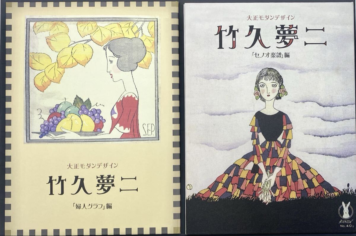 竹久夢二 切手の値段と価格推移は？｜29件の売買データから竹久夢二