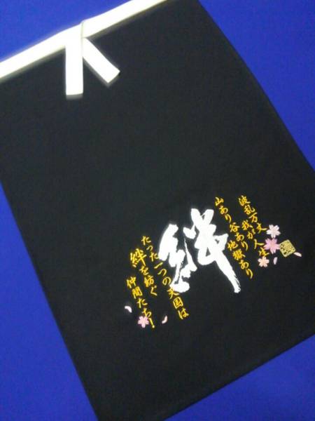◇ 絆 ◇ 横VER.…仲間たち！☆ L-黒☆ 佐川 急便 風 前掛け☆