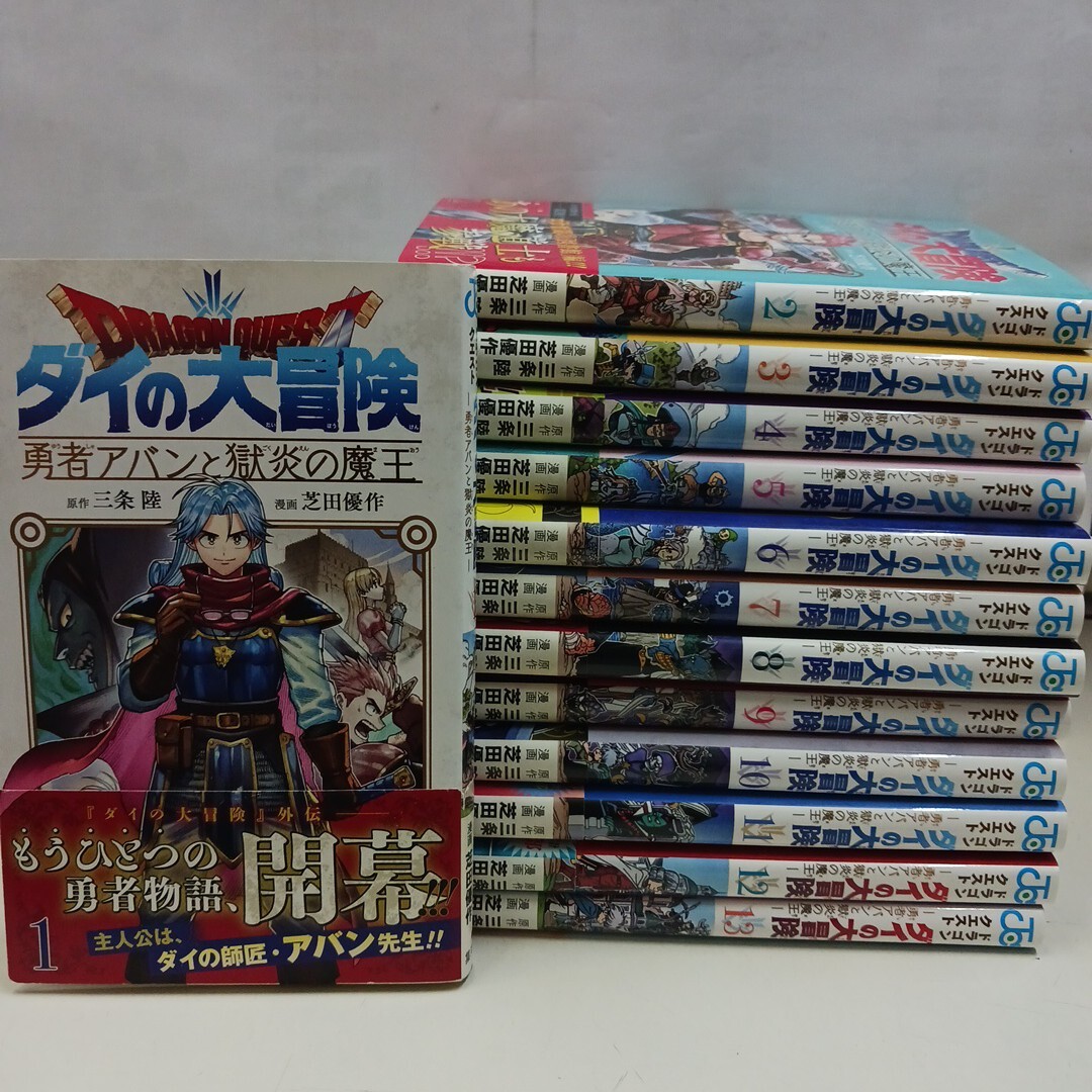 ダイの大冒険 初版の値段と価格推移は？｜10件の売買データからダイの