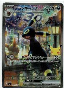 ブラッキーEXの値段と価格推移は？｜137件の売買データからブラッキー