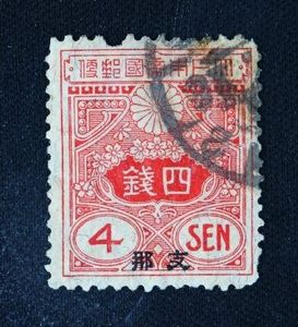 4銭 切手のYahoo!オークション(旧ヤフオク!)の相場・価格を見る｜Yahoo