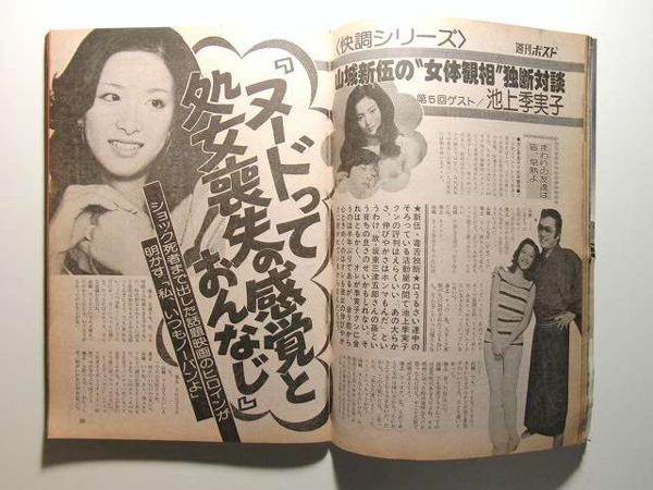 樂淘letao－週刊ポスト415 週刊ポスト77年◇夏樹陽子/根本由美水着/