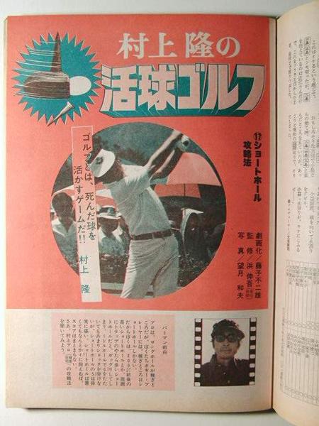 樂淘letao－週刊ポスト415 週刊ポスト77年◇夏樹陽子/根本由美水着/
