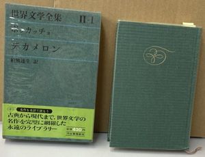 河出書房 世界文学全集の値段と価格推移は？｜12件の売買データから