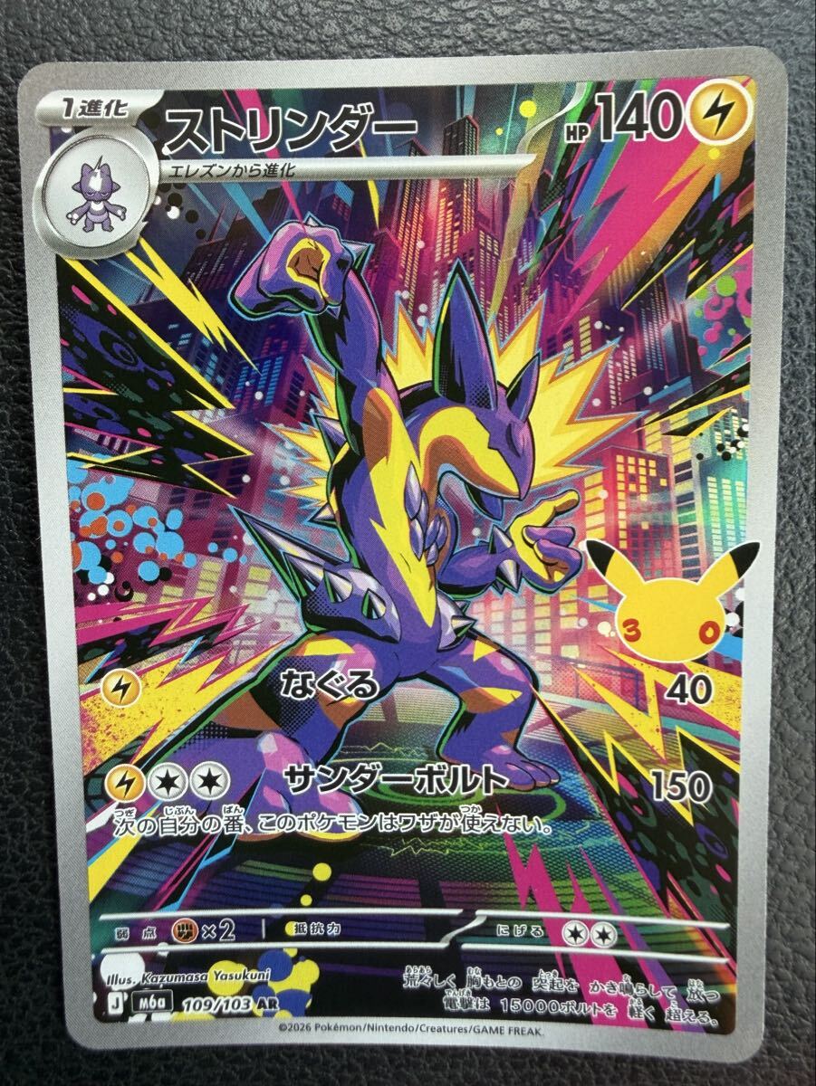 ポケモンカードストリンダーの値段と価格推移は？｜14件の売買データ