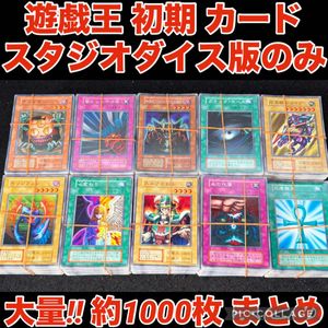 スタジオダイス版の値段と価格推移は？｜12件の売買データからスタジオ