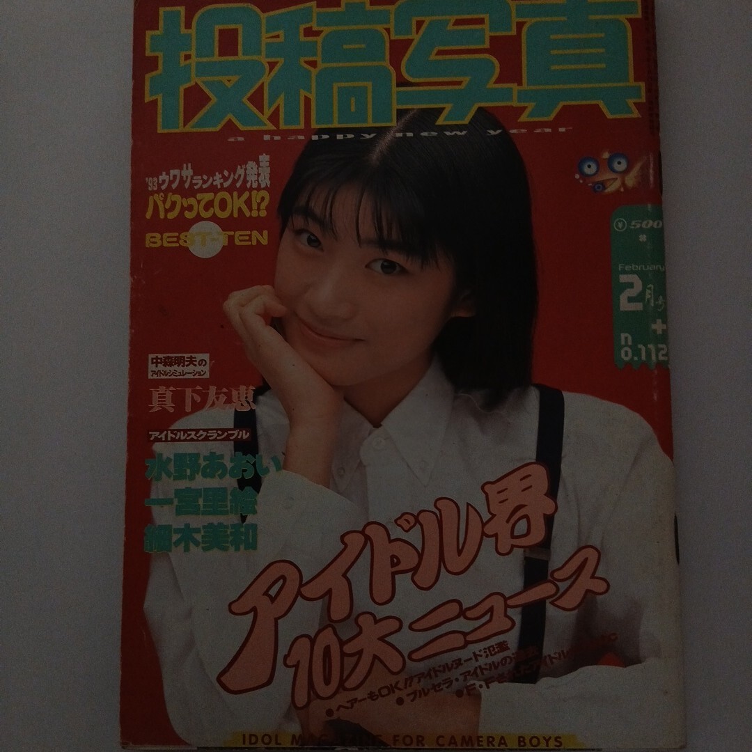 1994年2月号の値段と価格推移は？｜34件の売買データから1994年2月号の