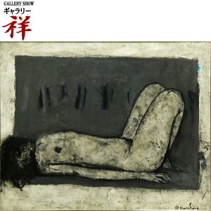 栗原一郎の値段と価格推移は？｜19件の売買データから栗原一郎の価値が