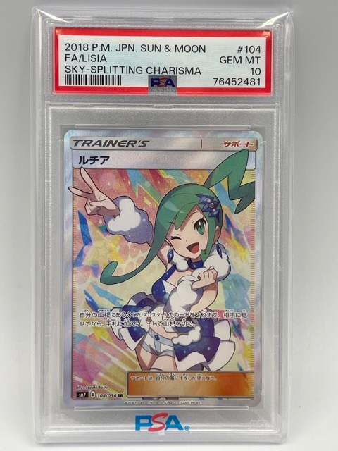 ルチア SR ポケモンの値段と価格推移は？｜16件の売買データからルチア