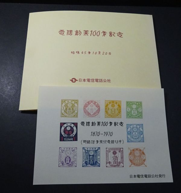 郵便創業100年記念の値段と価格推移は？｜8件の売買データから郵便創業