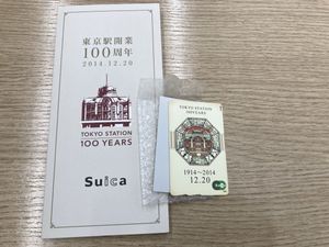 記念 Suicaの値段と価格推移は？｜387件の売買データから記念 Suicaの