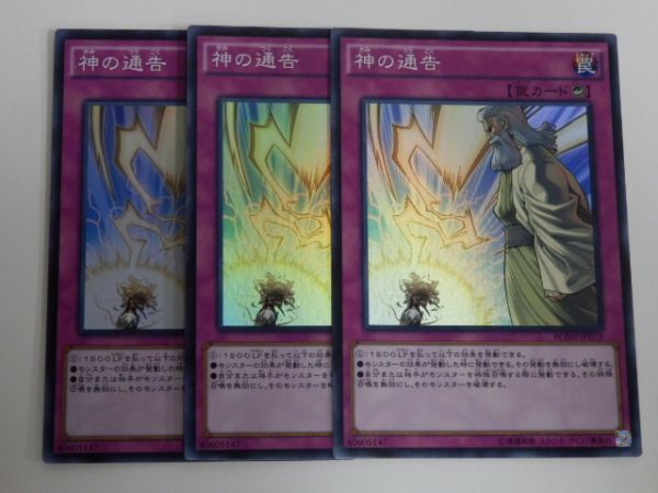 77N675K★遊戯王 神の通告 スーパーレア 3枚セット