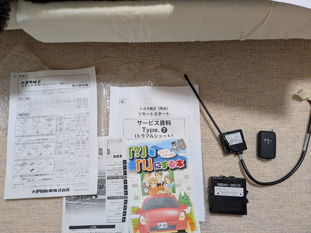 リモートスタート085A2-00110本体のみです。大幅お値下げ トヨタ純正リモートスタートの値段と価格推移は？｜6件の売買データ