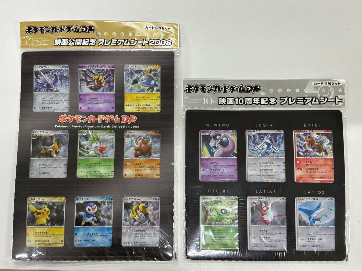 ポケモンカード dp プレミアム 2008の値段と価格推移は？｜19件の売買